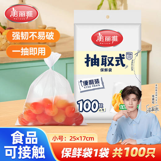 【批发】美丽雅抽取式袋装食品保鲜袋 商品图0