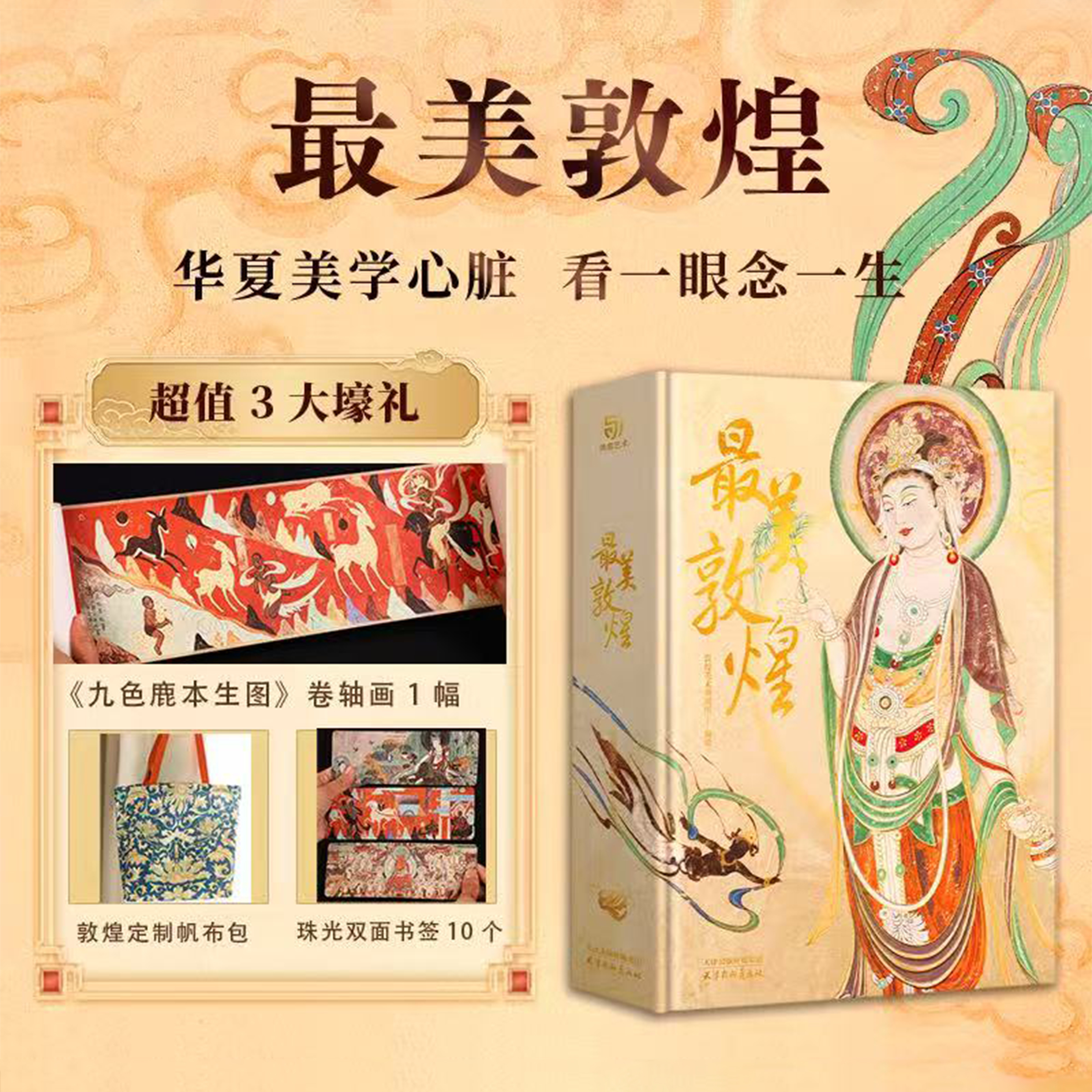 蕞美敦煌，400余幅绝美敦煌艺术作品，一眼千年 重回敦煌盛世