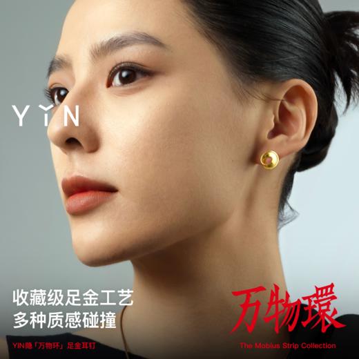 「隐」莫比乌斯万物环足金耳钉 商品图1