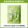 【68元会员福利】逐本清欢植萃水感洁颜油套装100g+50g    商品缩略图0