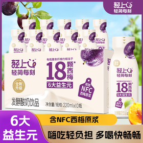 严选 | 轻上西梅多多发酵酸奶饮品常温酸奶早餐饮品220ml*10