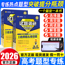 2026版试题调研热点题型专练化学工艺流程题实验解答题天星教育