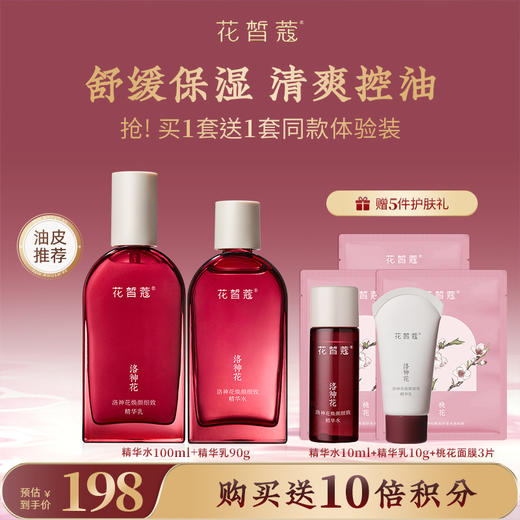 【会员购买送10倍积分】花皙蔻洛神花控油细毛孔水乳套装 商品图0