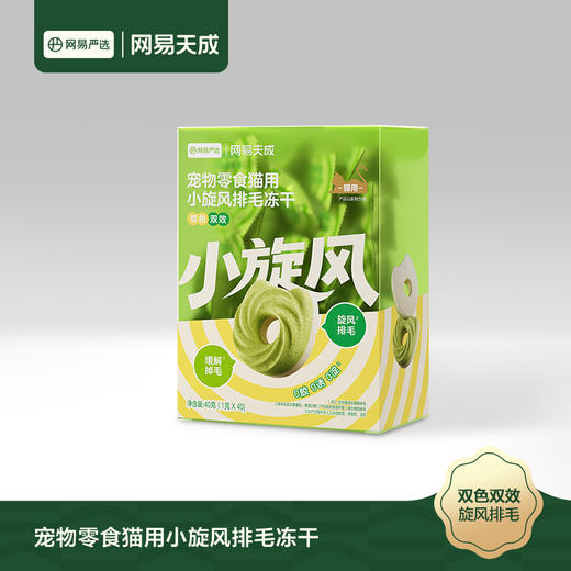 网易天成小旋风排毛冻干猫用零食 商品图0