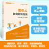 老年人健身锻炼指南 中老年力量练习抗衰老逆龄健身 预防衰老 商品缩略图0