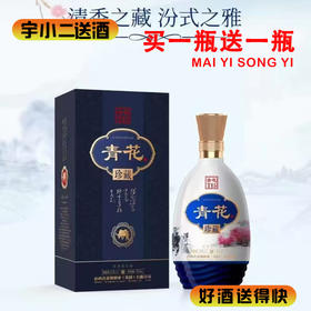 【买一送一】【清香型汾酒】青花珍藏酒（T15）53度475ml