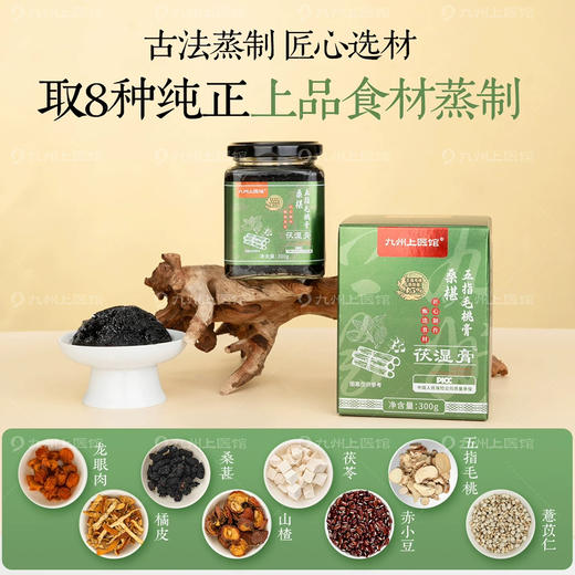 【三瓶疗程装】五指毛桃伏湿膏官方正品旗舰店300g桑椹茯苓茯湿膏山楂赤小豆蒸制 商品图1