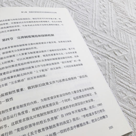 基础教育管理的理论与实践探索 新时代中小学校领导体制的第八次变革 金维民著 国家教育政策为导向高质量发展方法实践管理书籍 商品图4