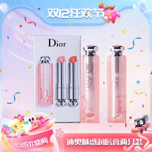 【双12嗨购节】【保税仓直发·全球购·蚂蚁链可扫码溯源】Dior迪奥克丽丝汀迪奥迪奥魅惑润1.4g唇膏（001+004）【爆款专属】『此链接商品请分开拍单-合并下单不发货』 商品图14
