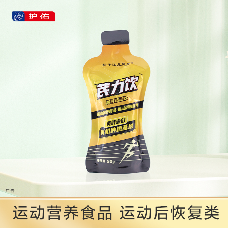 黄芪运动饮 50g/袋【护佑】
