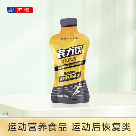 黄芪运动饮 50g/袋【护佑】 商品图0