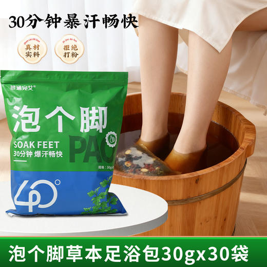 【艾草泡脚药足浴包】泡个脚泡脚草本玫瑰花原材料包 爆汗畅快四季皆宜 商品图5