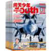 【杂志】问天少年杂志2026年刊12期订阅，青少年航空航天军事科普，赠12个拼图模型+随机徽章1个 商品缩略图3