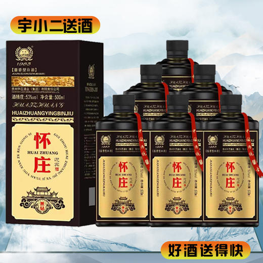 【酱香型】怀庄迎宾黑钻53度500ml*6 商品图0