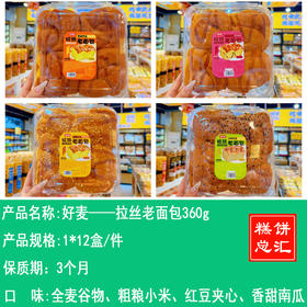 好麦——拉丝老面包360g    保质期3个月