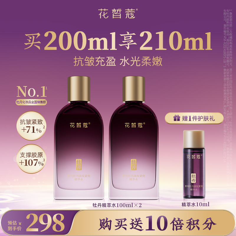 【会员购买送10倍积分】花皙蔻菁纯牡丹淡纹紧致精华水100ml