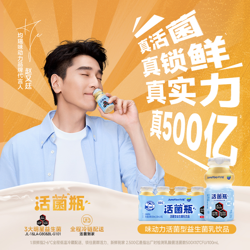 【顺丰冷链配送】味动力活性低温益生菌活菌瓶经典原味100ml*20瓶
