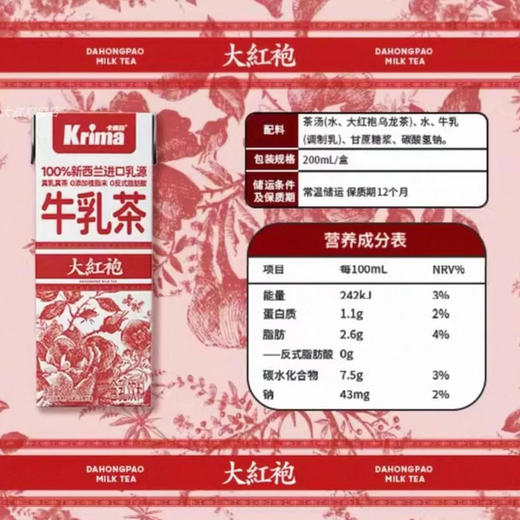 卡丽玛大红袍牛乳茶200ml 商品图1