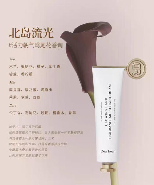 【官方2支装】千人加购正品独特艾琳香氛凝润护手霜女滋润保湿补水伴手礼冯建宇推荐 商品图4