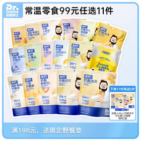 【小舒】【135元任选15件】常温品全系列（海苔脆/奶酪脆/鳕鱼肠/奶酪块/奶贝/泡芙/小软饼/动物饼干/口水棒/高钙小馒头/牛乳棒/儿童面包）