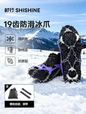 时行冰爪防滑鞋套19齿雪地防滑鞋钉雪套带钉雪爪户外冰抓脚套