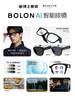 BOLON暴龙&ROKID联名AI智能眼镜 商品缩略图6