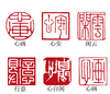 篆刻新手必备6枚一组带图案辅助印章工具 商品缩略图2