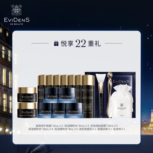 【1F】伊菲丹专享套装： 新强韧焕采礼盒 商品图1