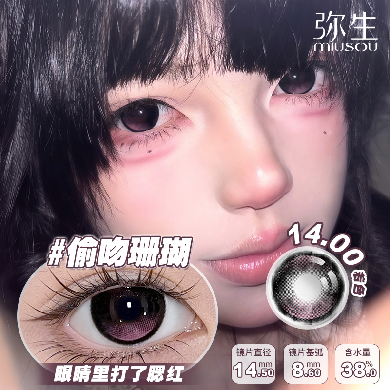 【11月上新】超大荧光水母！偷吻珊瑚！钓系美人！弥生美瞳半年抛14.5大直径人鱼系列C