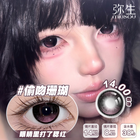 【11月上新】超大荧光水母！偷吻珊瑚！钓系美人！弥生美瞳半年抛14.5大直径人鱼系列C