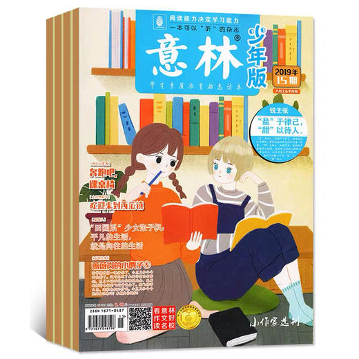 【订阅】《意林》少年版杂志2026年刊24期  小学生课外阅读作文辅导 商品图1