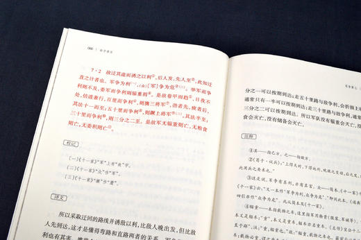 孙子兵法:讲解译注典藏本 商品图4