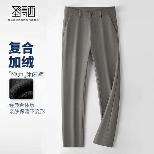 圣得西2025年冬季加绒四面弹休闲长裤直筒保暖百搭免烫商务休闲裤 商品图0