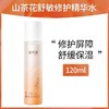 溪木源山茶花水乳套装 舒缓修护肌肤屏障补水保湿敏感肌水乳 商品缩略图5