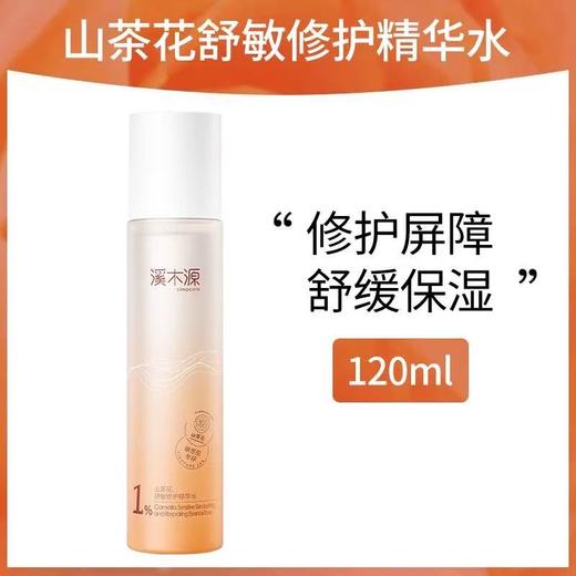 溪木源山茶花水乳套装 舒缓修护肌肤屏障补水保湿敏感肌水乳 商品图5