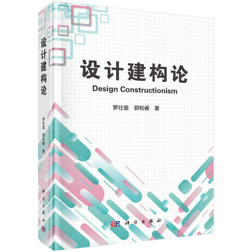 设计建构论 商品图0
