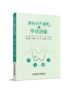 正版现货 解码介入超声丛书系列 甲状腺篇 乳腺篇 子宫及附件篇 肝脏篇 商品缩略图2