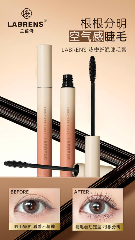 LABRENS兰蓓诗浓密纤翘睫毛膏 商品图3