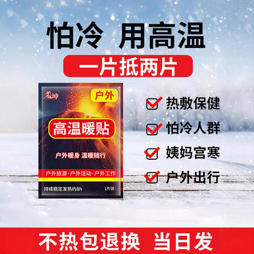 【户外登山高温暖贴】秋冬暖宝宝  热敷自发热帖加强型防寒旅游徒步出游 商品图2