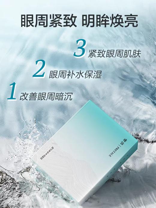 【补水眼膜】瞳话紧致水晶眼膜 修护水晶眼膜 商品图2