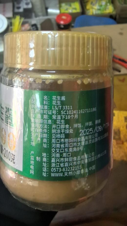 100%纯花生酱9.9元1瓶，明天到 商品图1