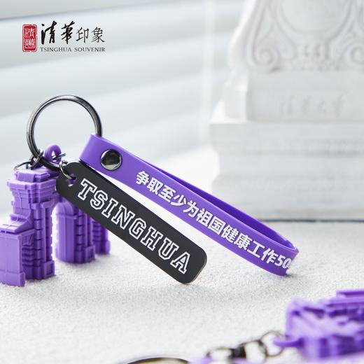 清华文创二校门硅胶钥匙扣 商品图3