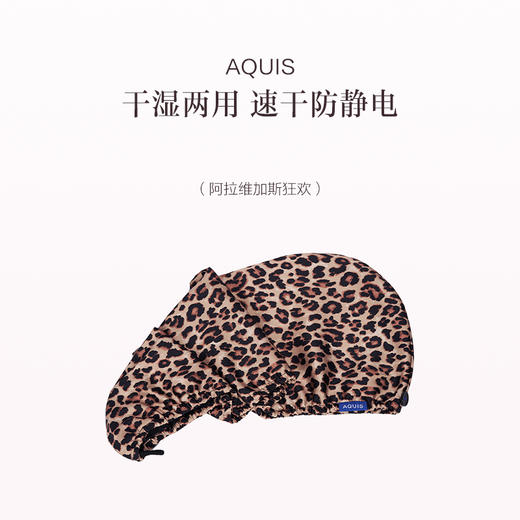 品牌直发 AQUIS 双层缎面干发帽 25x74cm 豹纹/黑色/香槟粉 厚发受损发 商品图0