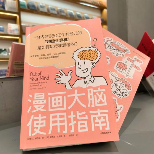 中信出版 | 漫画大脑使用指南: 附赠萌趣贴纸| 关于人类大脑的精彩漫画 商品图4