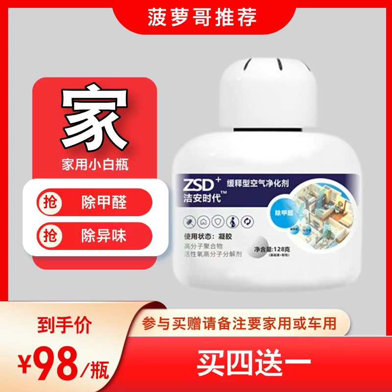 【家用】除甲醛除异味（洁安时代小白瓶）空气净化剂安全无刺激缓释除异味除甲醛除臭家用办公室用卫生间用