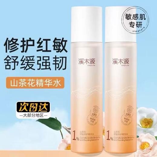 溪木源山茶花水乳套装 舒缓修护肌肤屏障补水保湿敏感肌水乳 商品图0