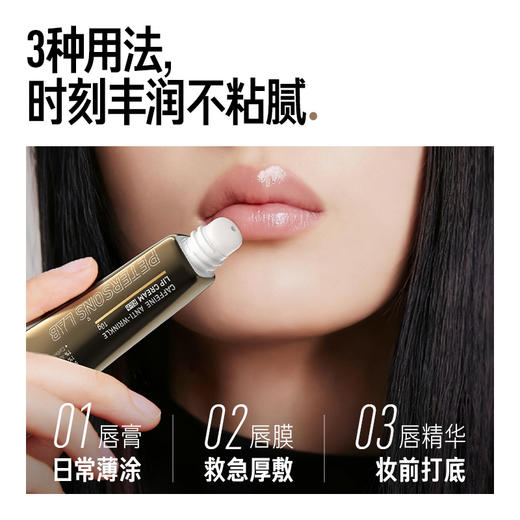 【唇霜 咖啡味 话梅味】毕生之研咖啡因淡纹修护唇霜 膏霜版 3.0版本 10g/支 商品图1