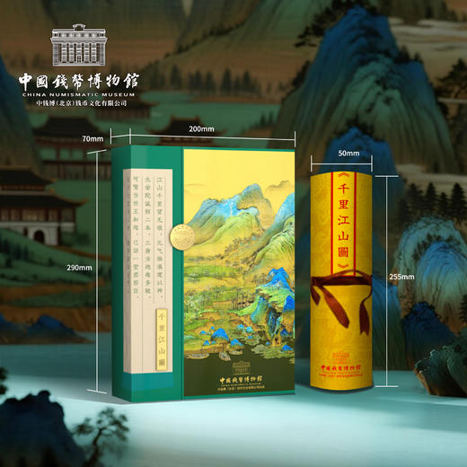 【中钱博】千里江山图长券 商品图5