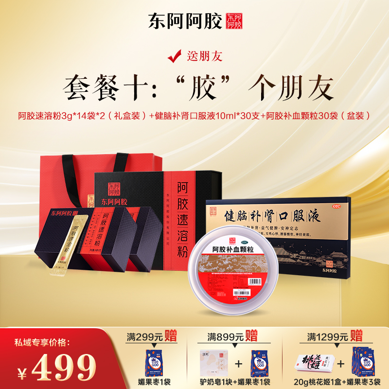 【套餐十】送朋友 “胶”个朋友