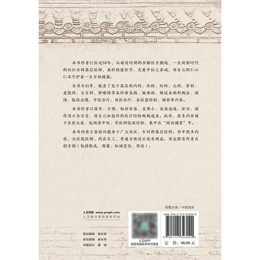 社区行医录 商品图2